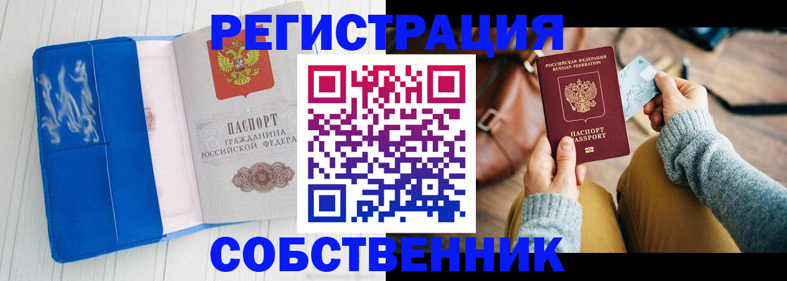 временная регистрация надежно в Ржеве
